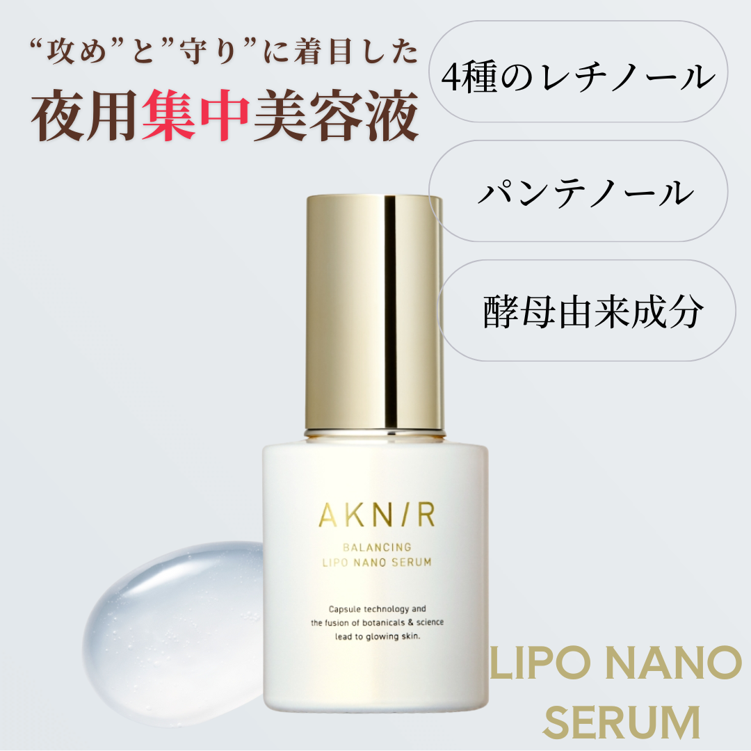 AKNIR（アクニー）バランシングリポナノセラム｜大人ニキビ・揺らぎ肌