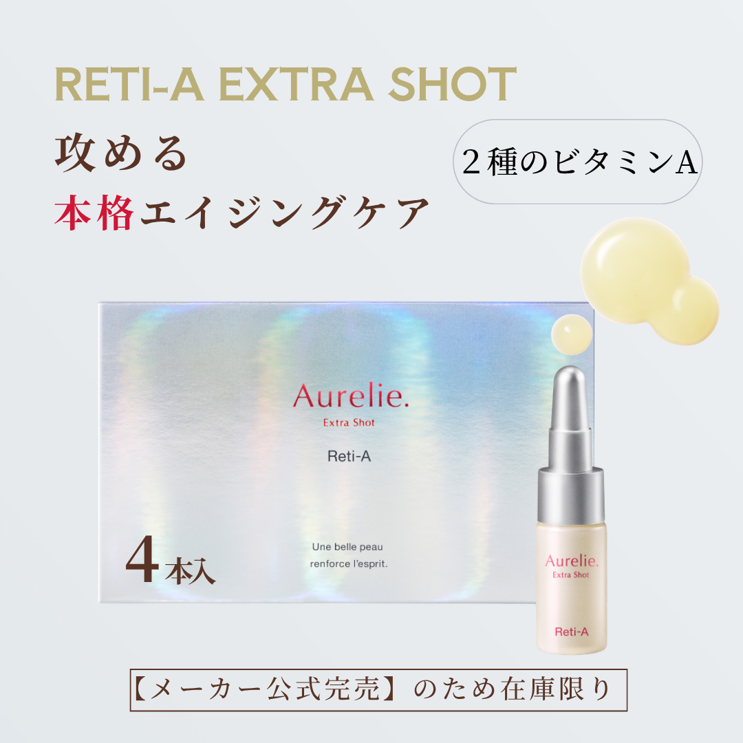 オレリー レチナール美容液｜次世代レチノール1.5%×針美容
