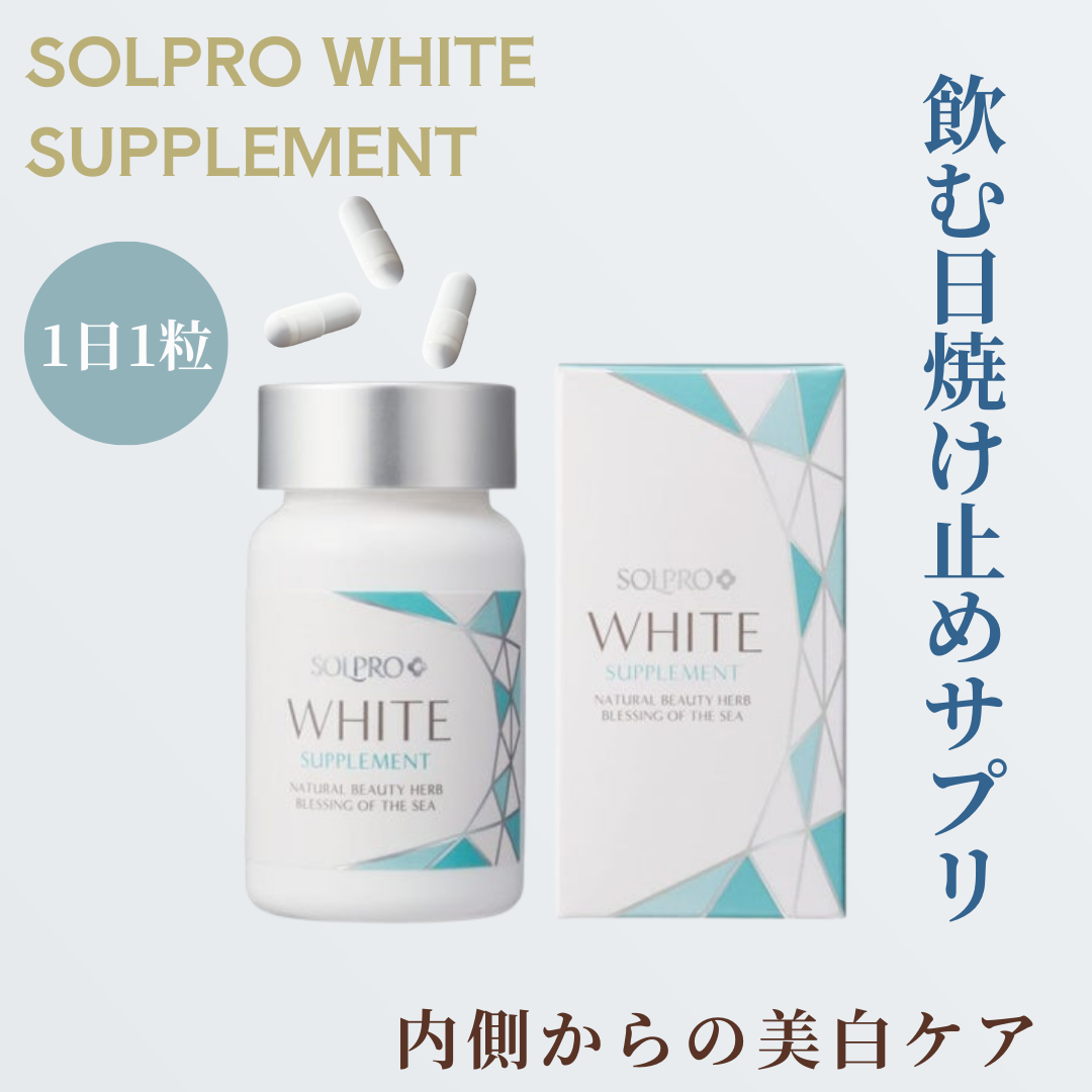 超お得！】Dr'sホワイトセラミド 飲む日焼け止め サプリ 62粒 【公式通販】