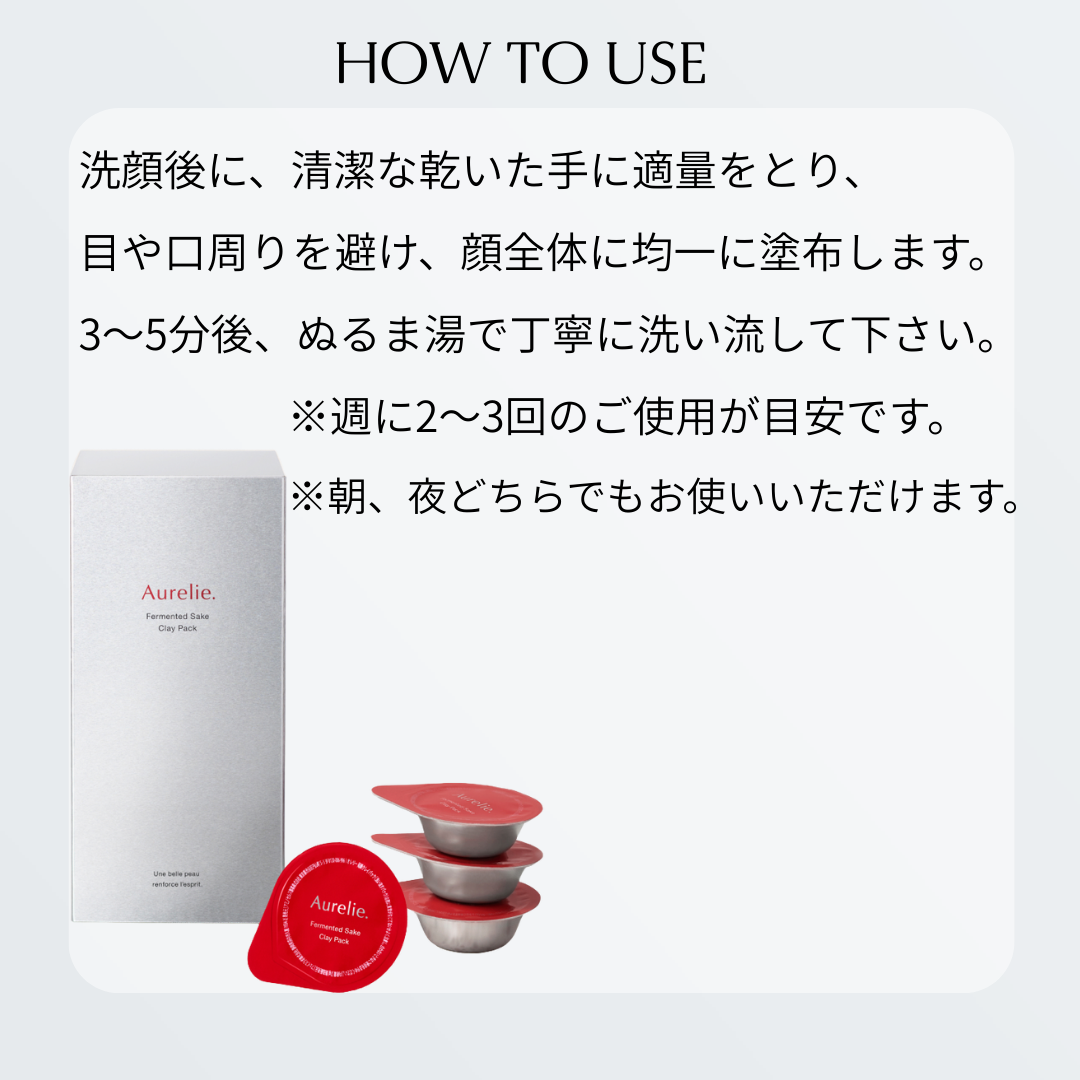Aurelie.（オレリー）発酵酒粕クレイパック｜毛穴・くすみケア