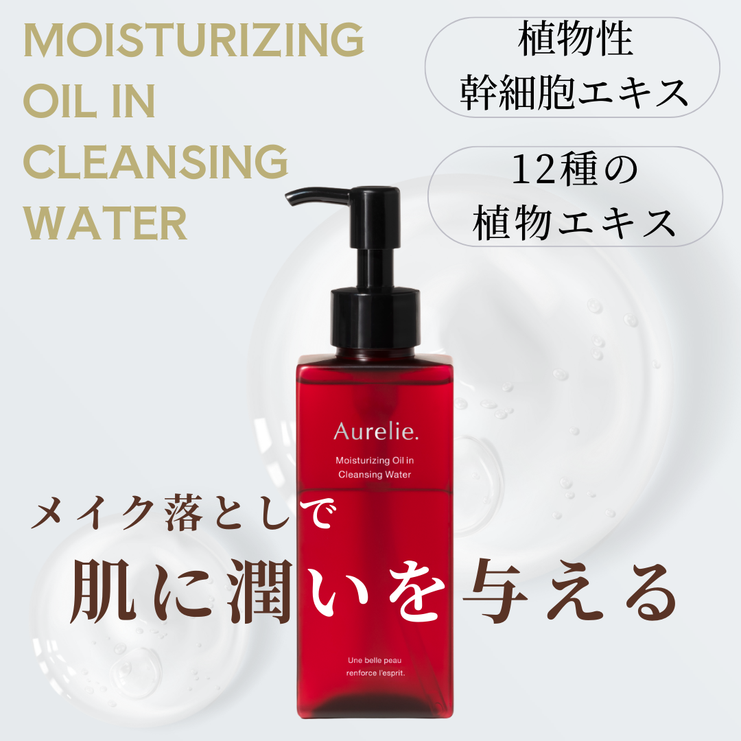 クレンジング・メイク落とし Aurelie MoisturizingOil inCleansingWater 61iOF2hW6xL._UF350,350_QL50_.jpg