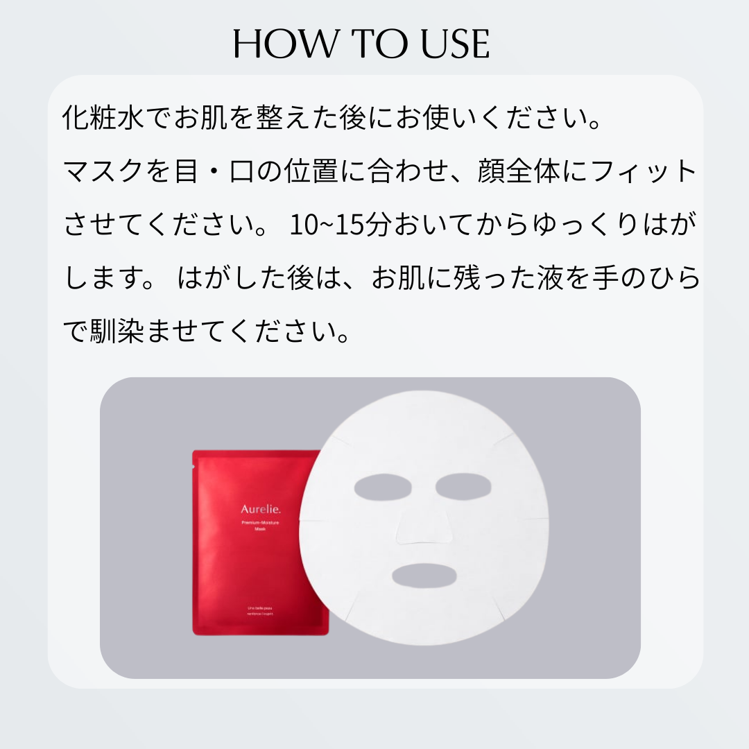 Aurelie.（オレリー）フェイスマスク｜潤いと透明感を高める集中ケア