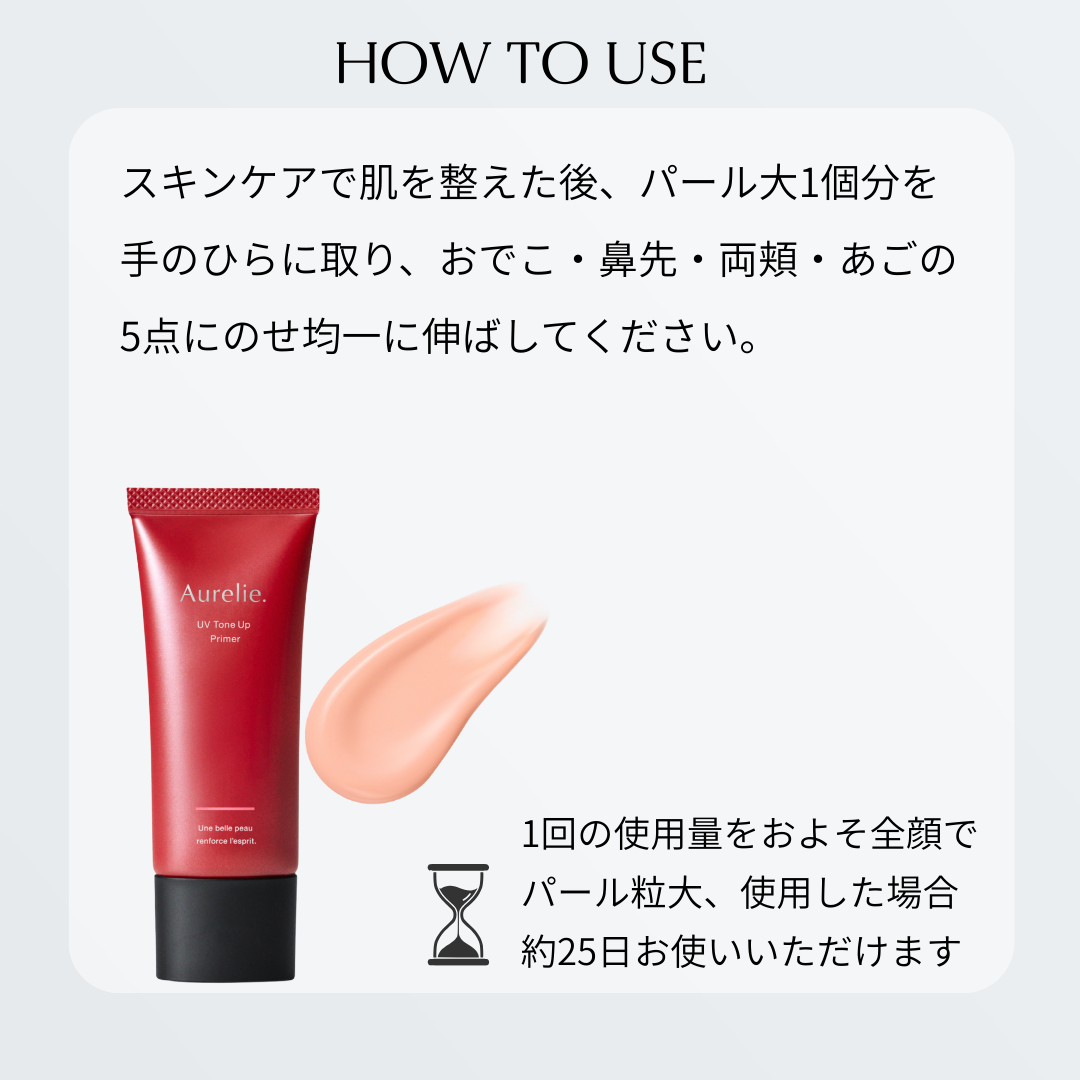 UVトーンアッププライマー Aurelie.（オレリー） | アーモンド