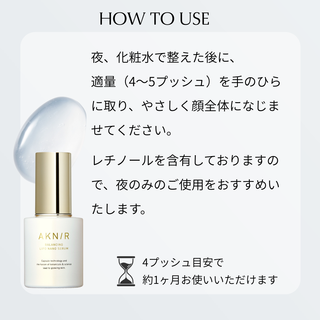 AKNIR（アクニー）バランシングリポナノセラム｜大人ニキビ・揺らぎ肌